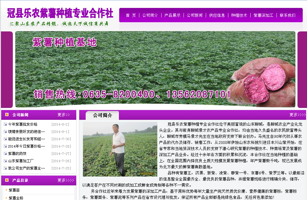 冠县乐农紫薯种植专业合作社